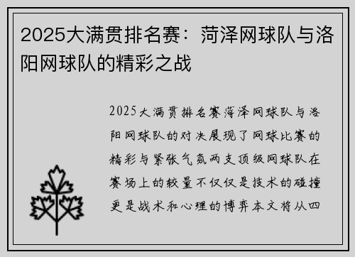 2025大满贯排名赛：菏泽网球队与洛阳网球队的精彩之战